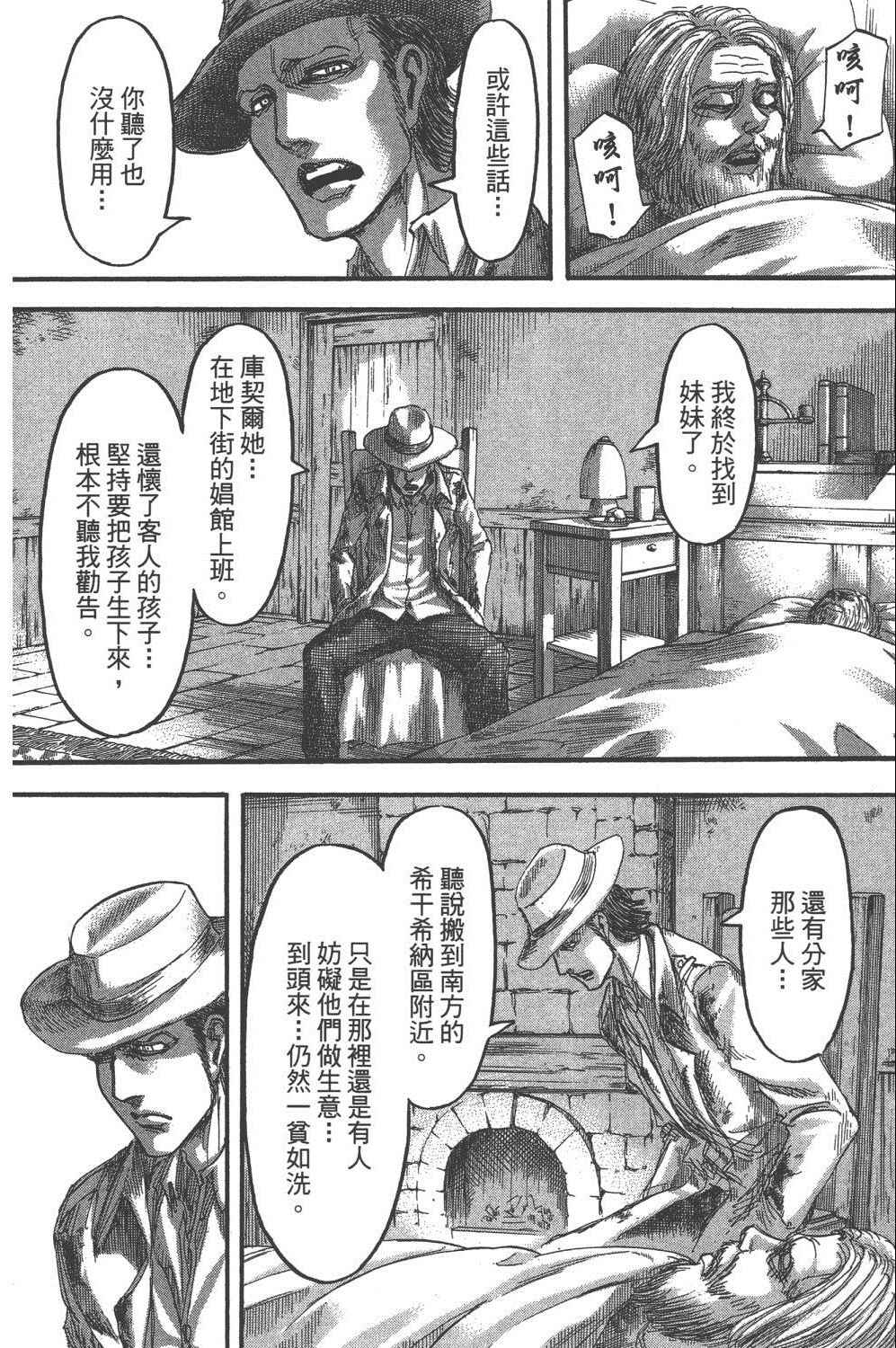 《进击的巨人》漫画最新章节第16卷免费下拉式在线观看章节第【103】张图片