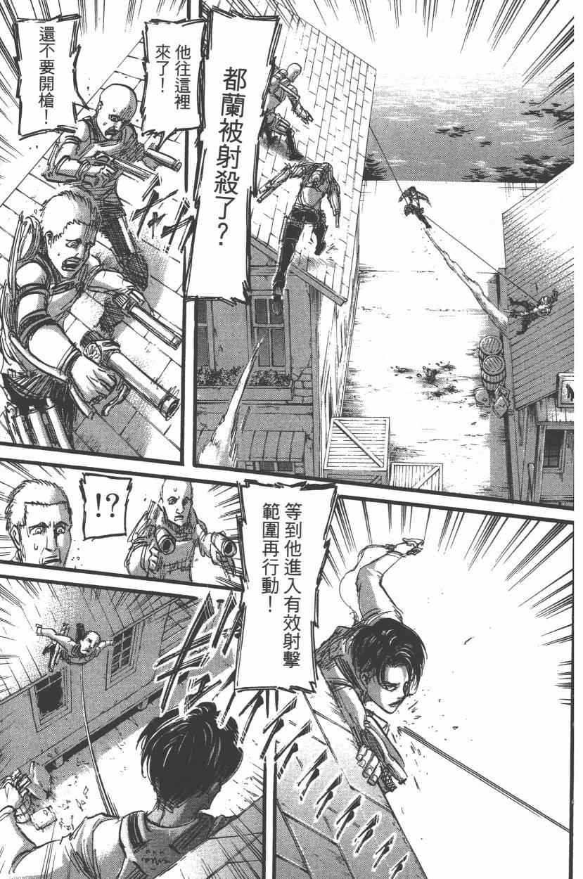 《进击的巨人》漫画最新章节第14卷免费下拉式在线观看章节第【165】张图片