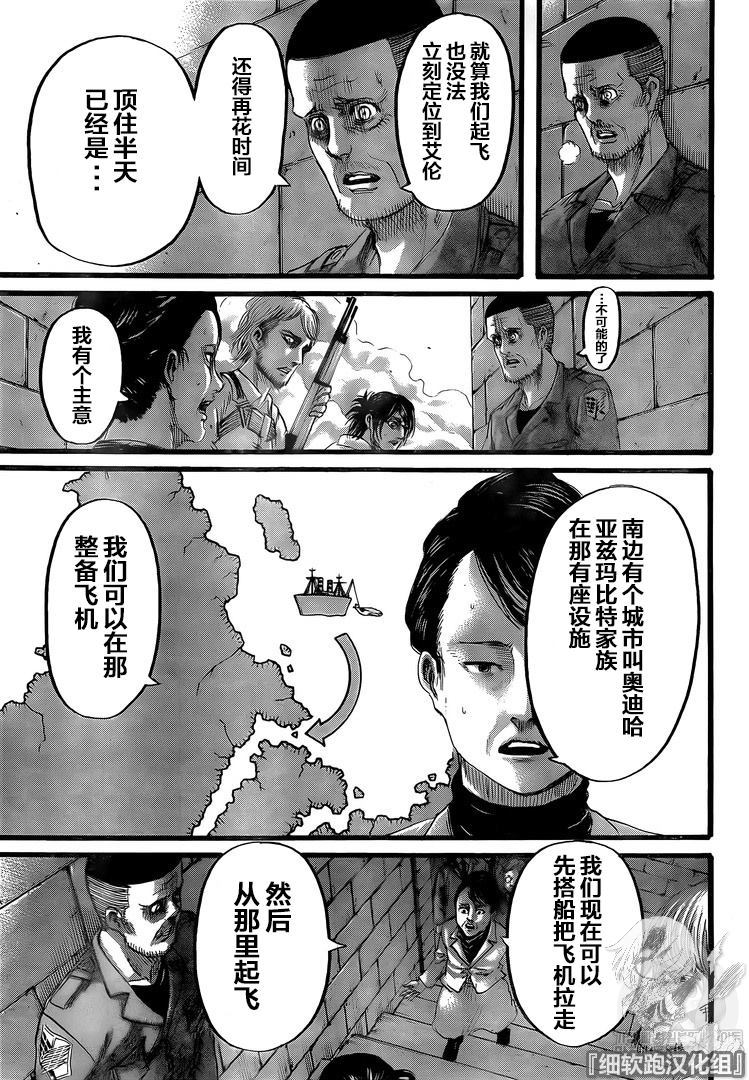 《进击的巨人》漫画最新章节第129话 望乡免费下拉式在线观看章节第【6】张图片