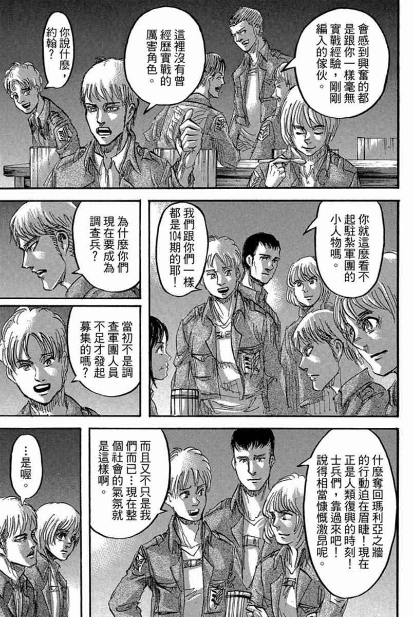 《进击的巨人》漫画最新章节第17卷免费下拉式在线观看章节第【171】张图片