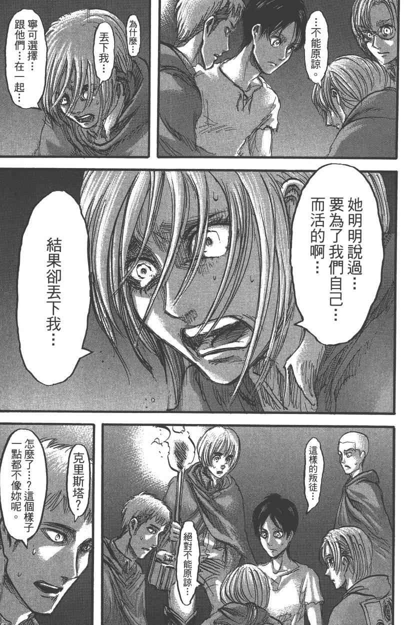 《进击的巨人》漫画最新章节第13卷免费下拉式在线观看章节第【29】张图片