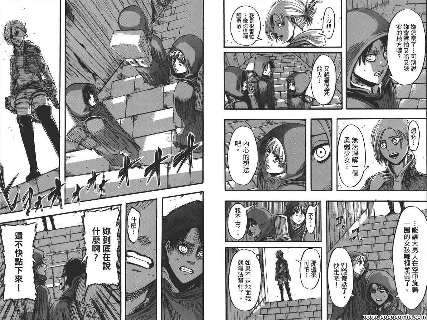 《进击的巨人》漫画最新章节第8卷免费下拉式在线观看章节第【20】张图片