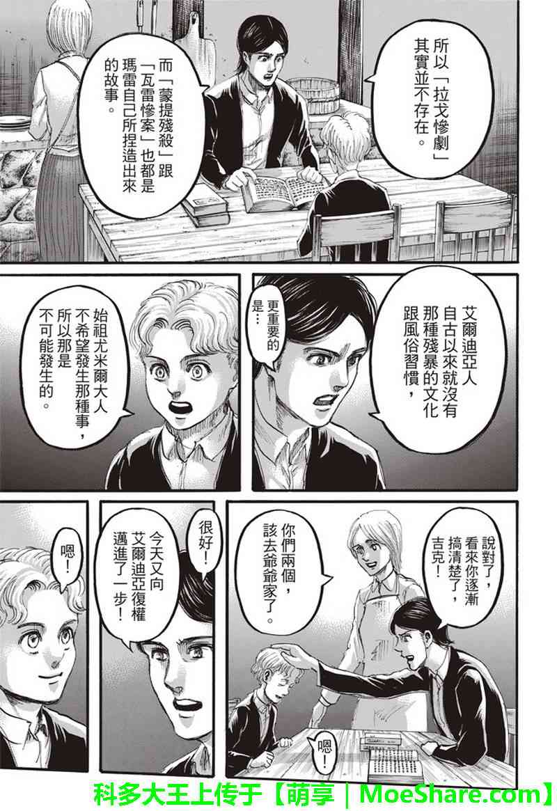 《进击的巨人》漫画最新章节第114话免费下拉式在线观看章节第【12】张图片