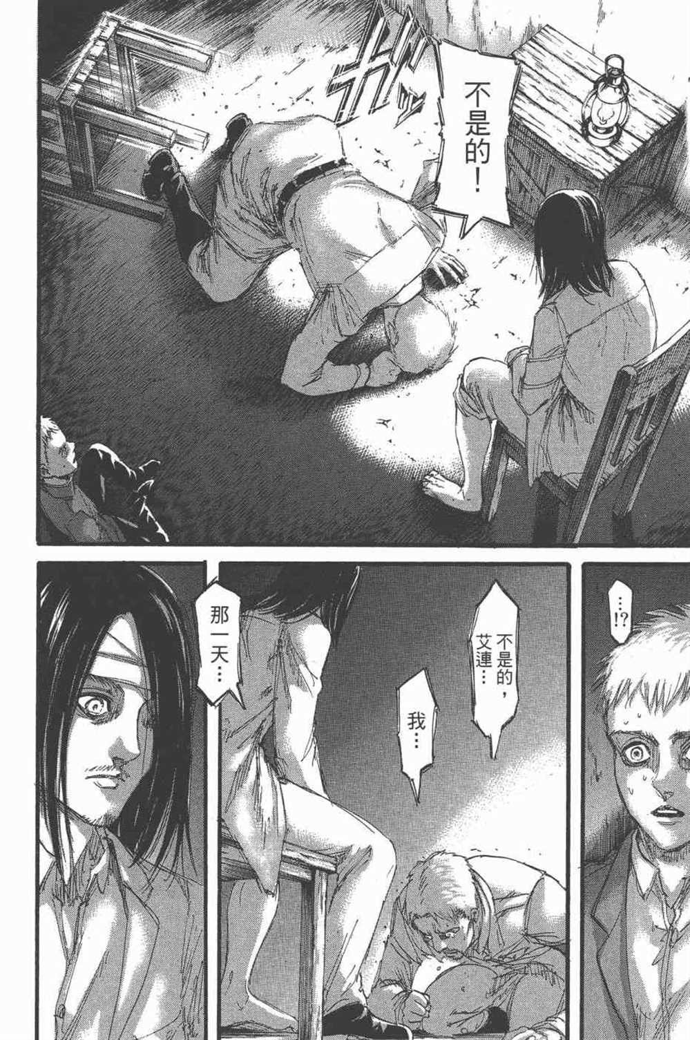 《进击的巨人》漫画最新章节第25卷免费下拉式在线观看章节第【81】张图片