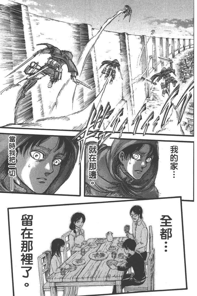 《进击的巨人》漫画最新章节第18卷免费下拉式在线观看章节第【140】张图片