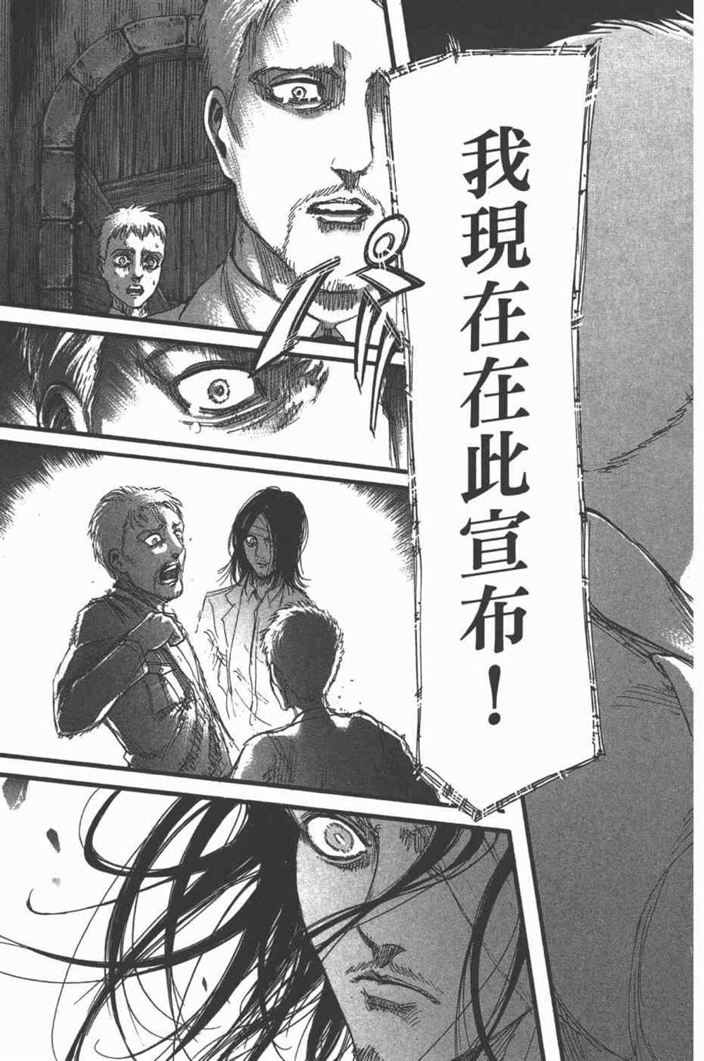 《进击的巨人》漫画最新章节第25卷免费下拉式在线观看章节第【92】张图片