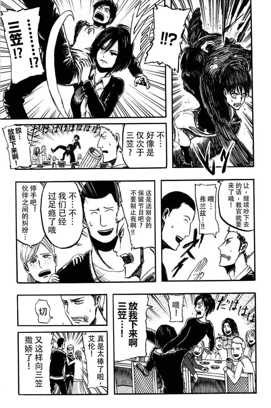 《进击的巨人》漫画最新章节第1卷免费下拉式在线观看章节第【110】张图片