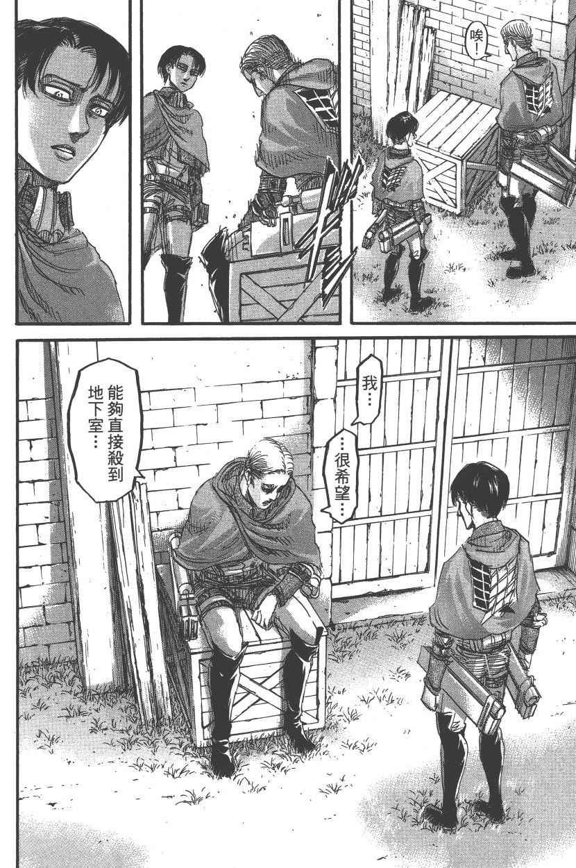 《进击的巨人》漫画最新章节第20卷免费下拉式在线观看章节第【77】张图片