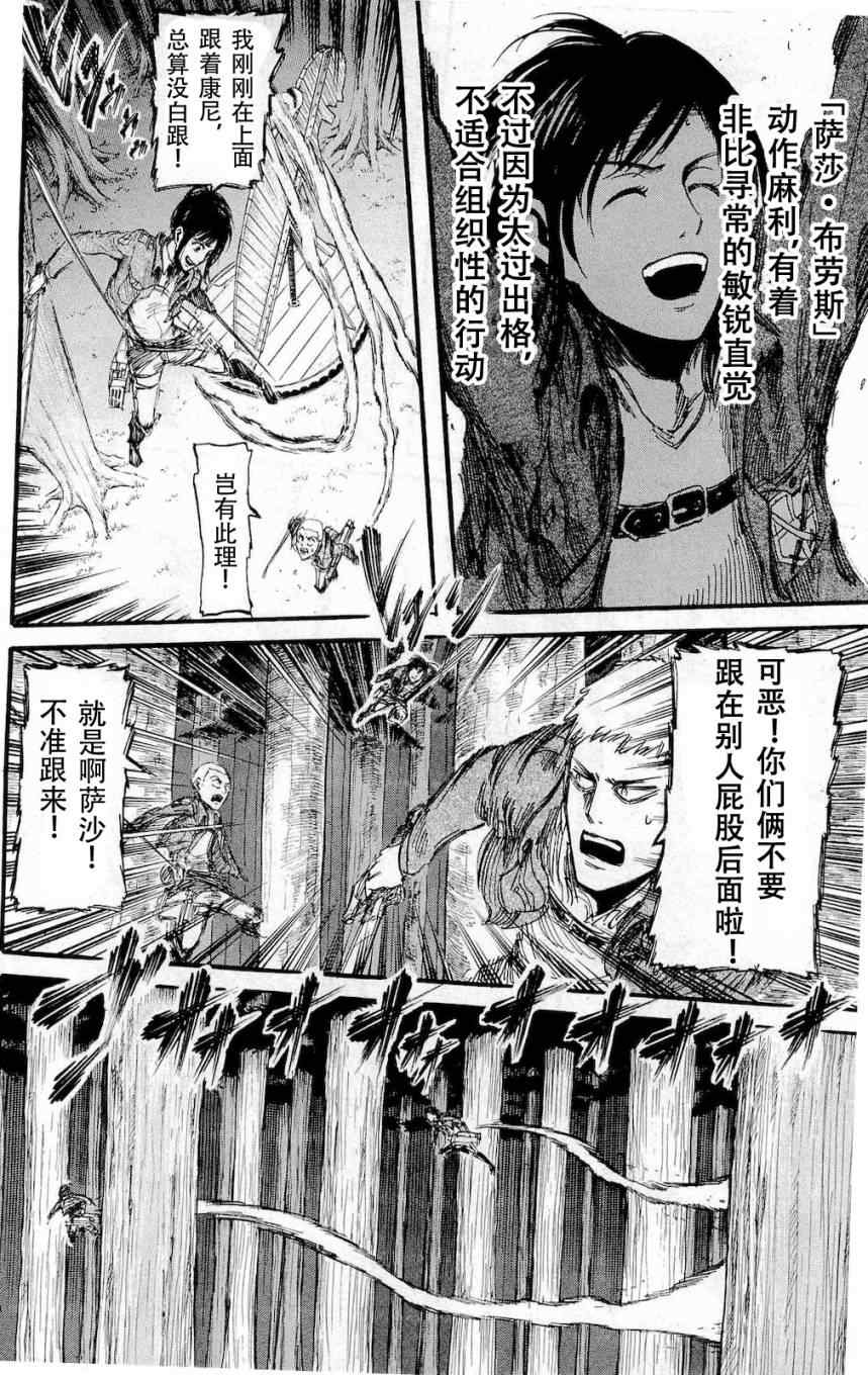 《进击的巨人》漫画最新章节第4卷免费下拉式在线观看章节第【163】张图片