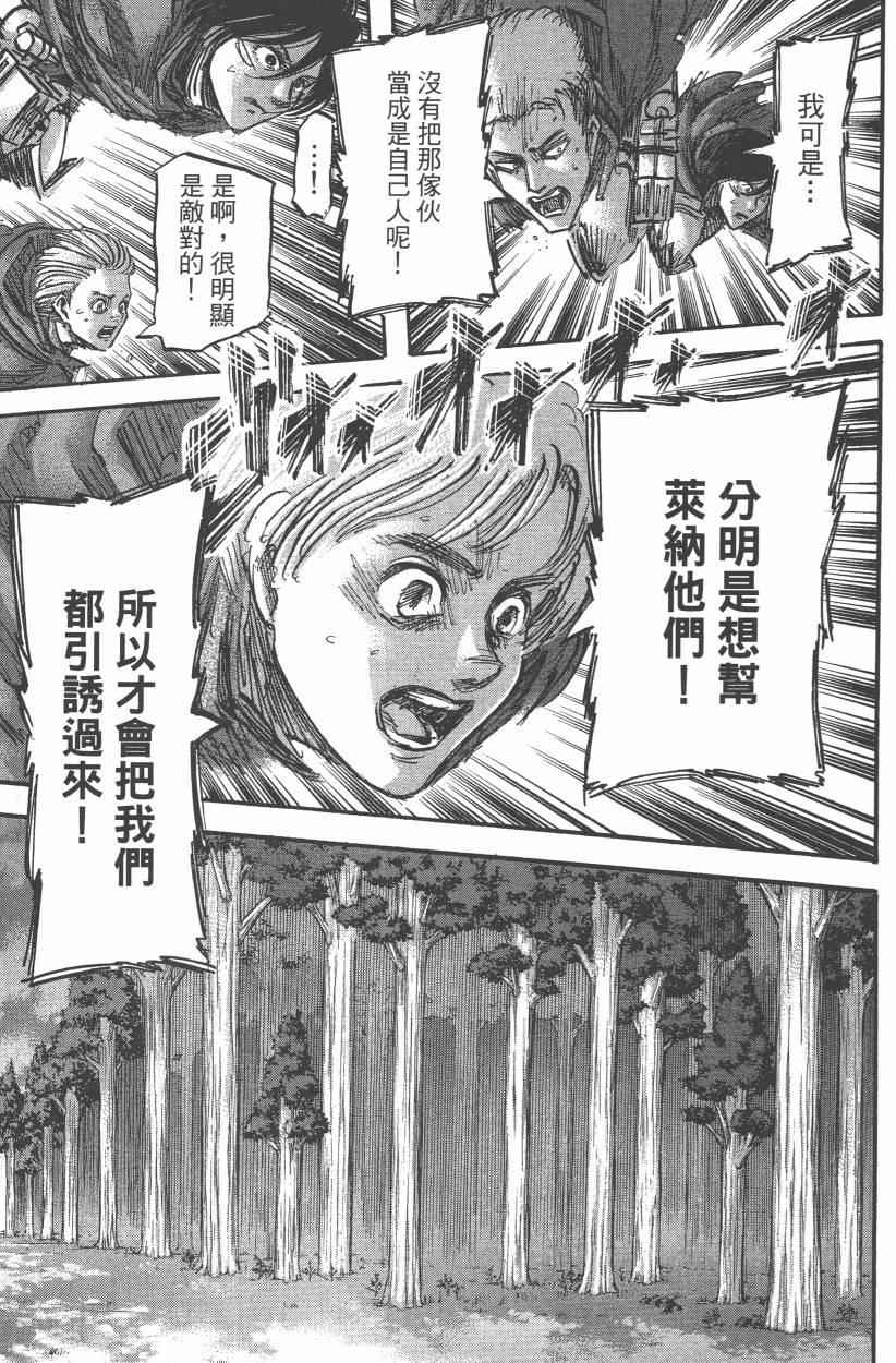 《进击的巨人》漫画最新章节第12卷免费下拉式在线观看章节第【43】张图片