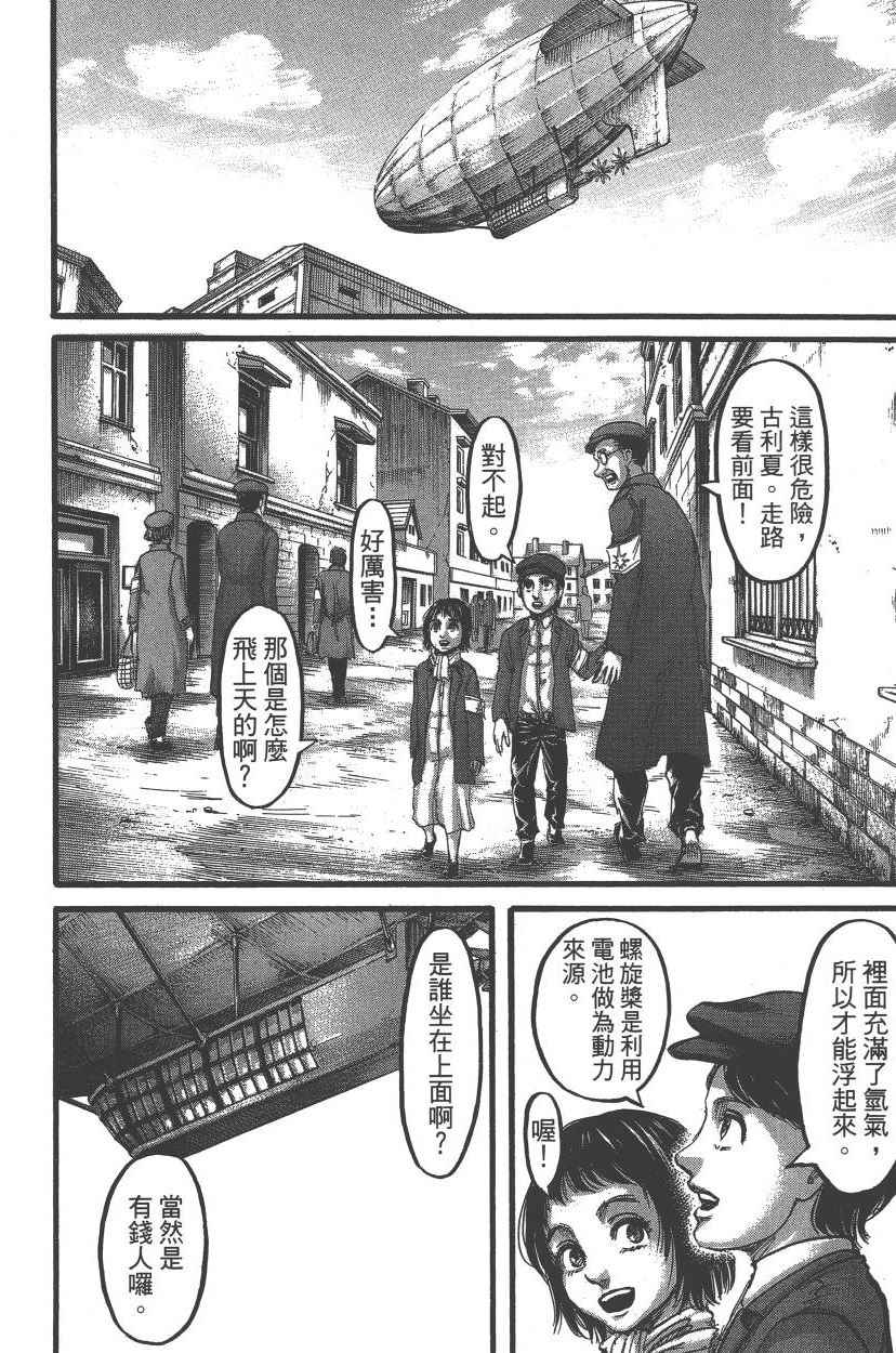 《进击的巨人》漫画最新章节第21卷免费下拉式在线观看章节第【151】张图片