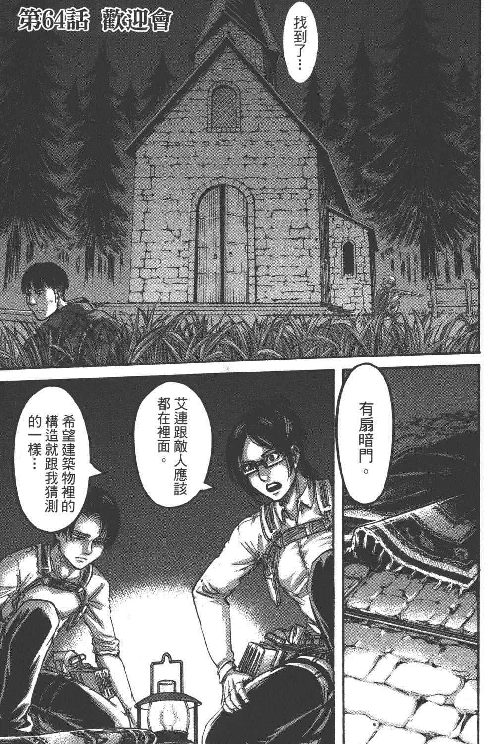 《进击的巨人》漫画最新章节第16卷免费下拉式在线观看章节第【56】张图片