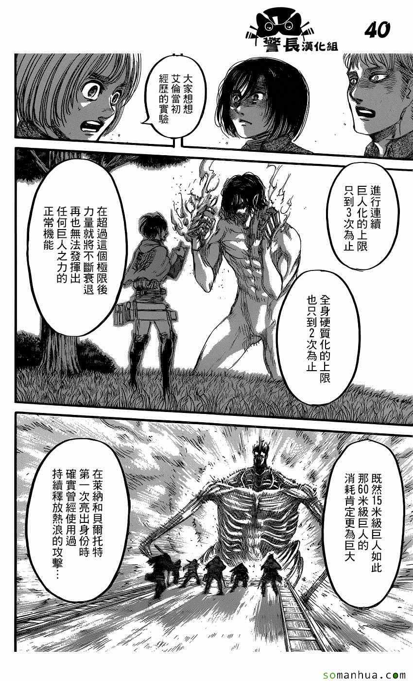 《进击的巨人》漫画最新章节第81话免费下拉式在线观看章节第【39】张图片