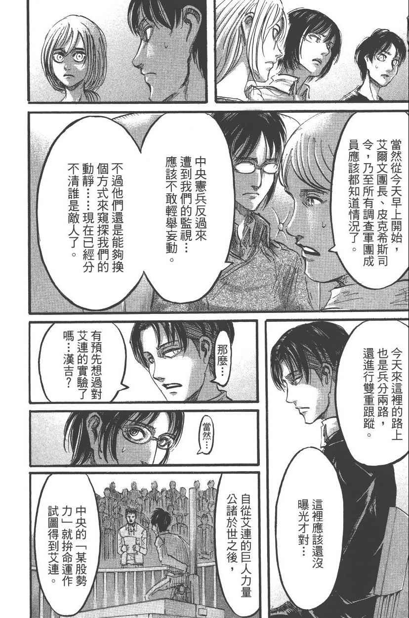 《进击的巨人》漫画最新章节第13卷免费下拉式在线观看章节第【84】张图片