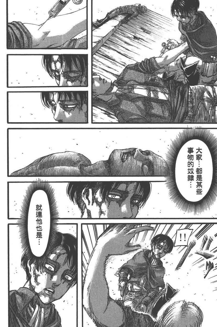 《进击的巨人》漫画最新章节第21卷免费下拉式在线观看章节第【89】张图片