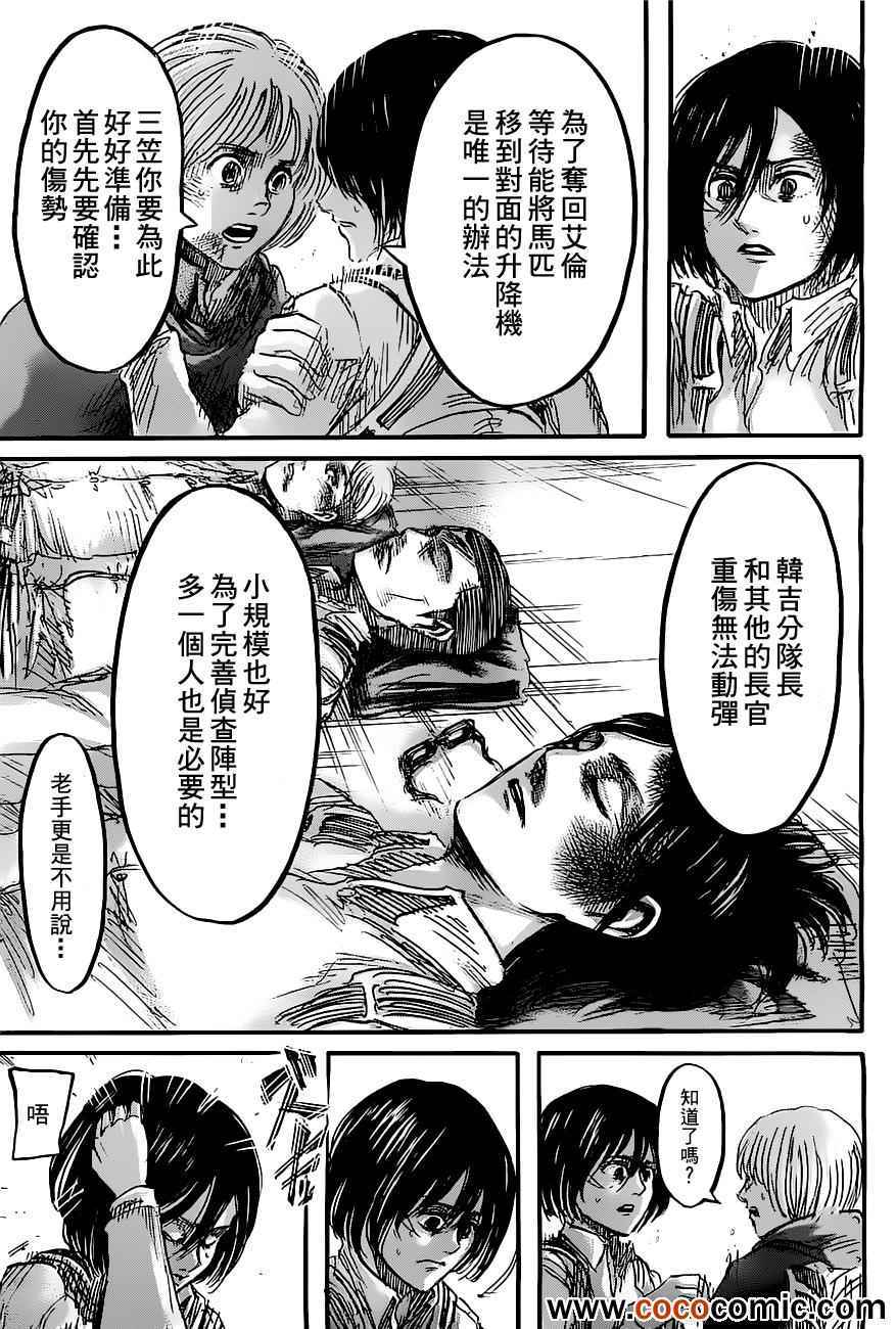 《进击的巨人》漫画最新章节第45话免费下拉式在线观看章节第【27】张图片