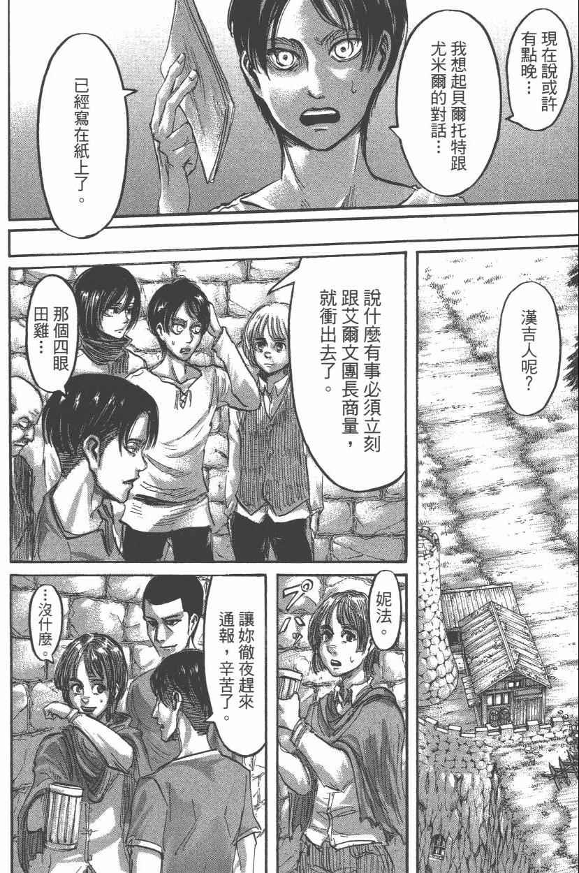 《进击的巨人》漫画最新章节第14卷免费下拉式在线观看章节第【64】张图片