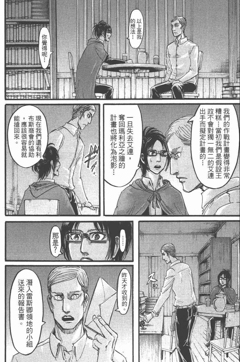 《进击的巨人》漫画最新章节第14卷免费下拉式在线观看章节第【108】张图片