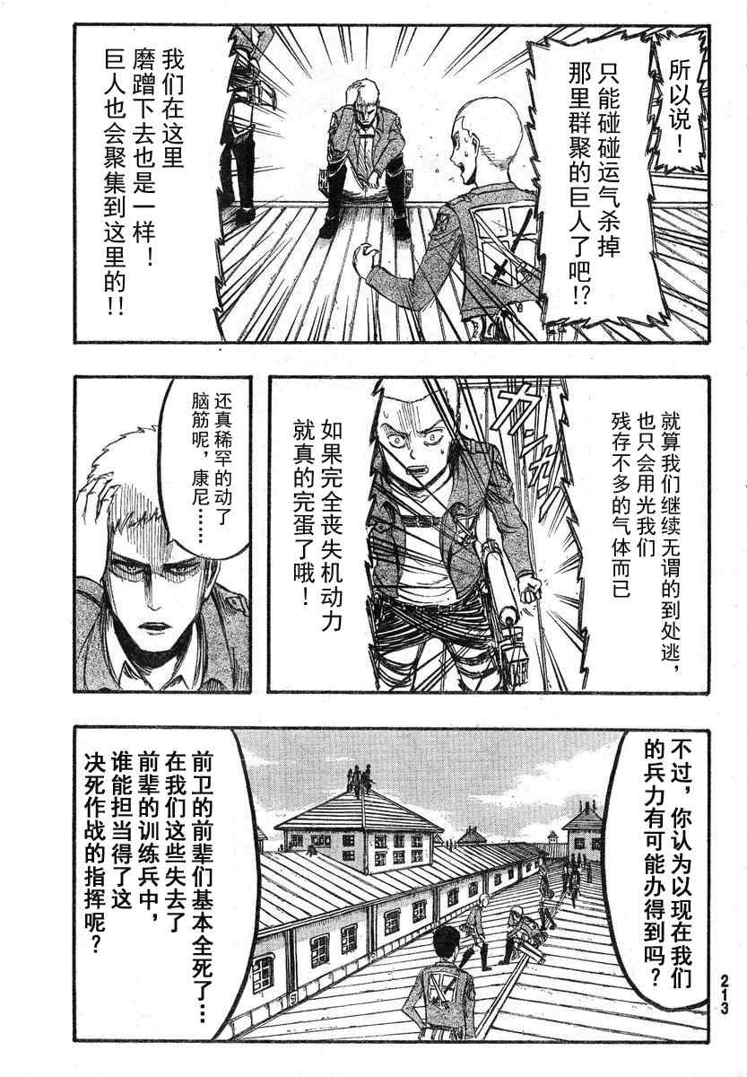 《进击的巨人》漫画最新章节第7话免费下拉式在线观看章节第【7】张图片