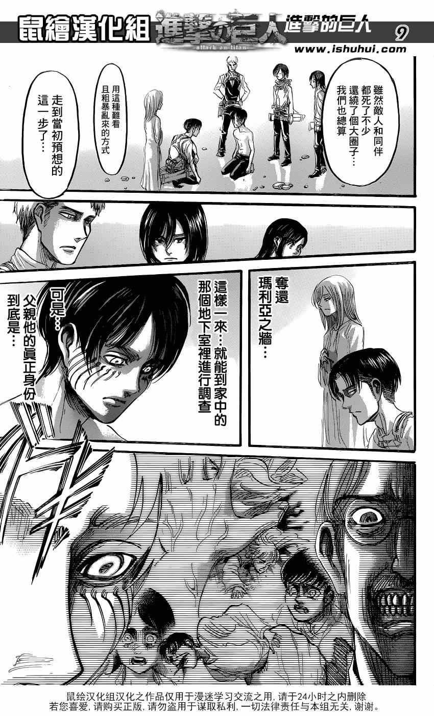 《进击的巨人》漫画最新章节第67话免费下拉式在线观看章节第【8】张图片