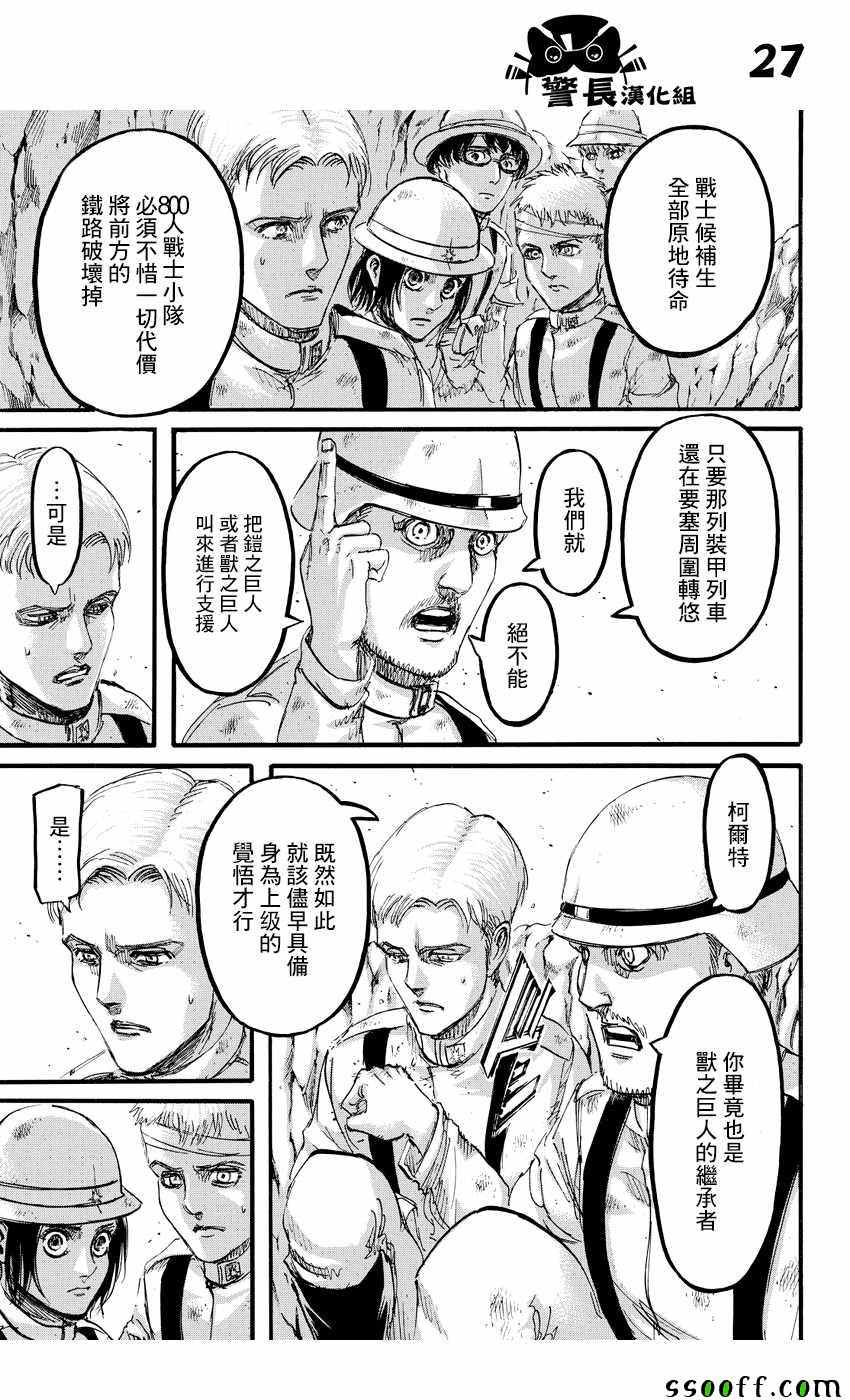 《进击的巨人》漫画最新章节第91话免费下拉式在线观看章节第【25】张图片