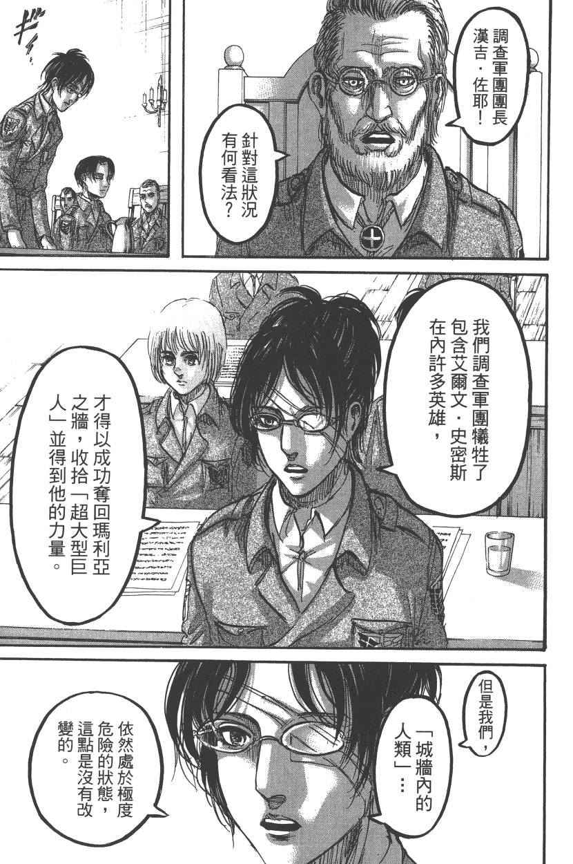 《进击的巨人》漫画最新章节第22卷免费下拉式在线观看章节第【124】张图片