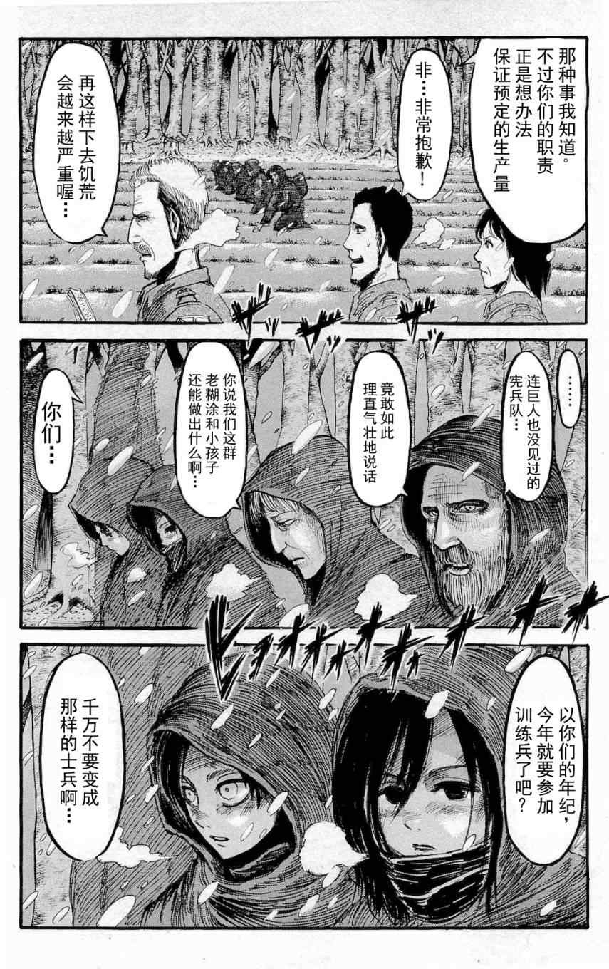 《进击的巨人》漫画最新章节第4卷免费下拉式在线观看章节第【54】张图片