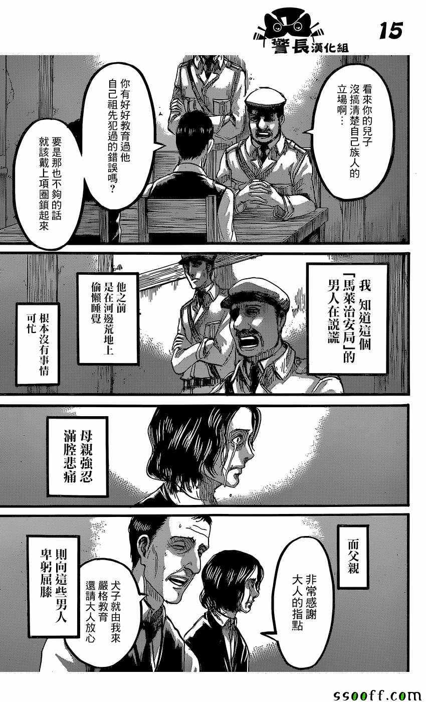 《进击的巨人》漫画最新章节第86话免费下拉式在线观看章节第【14】张图片