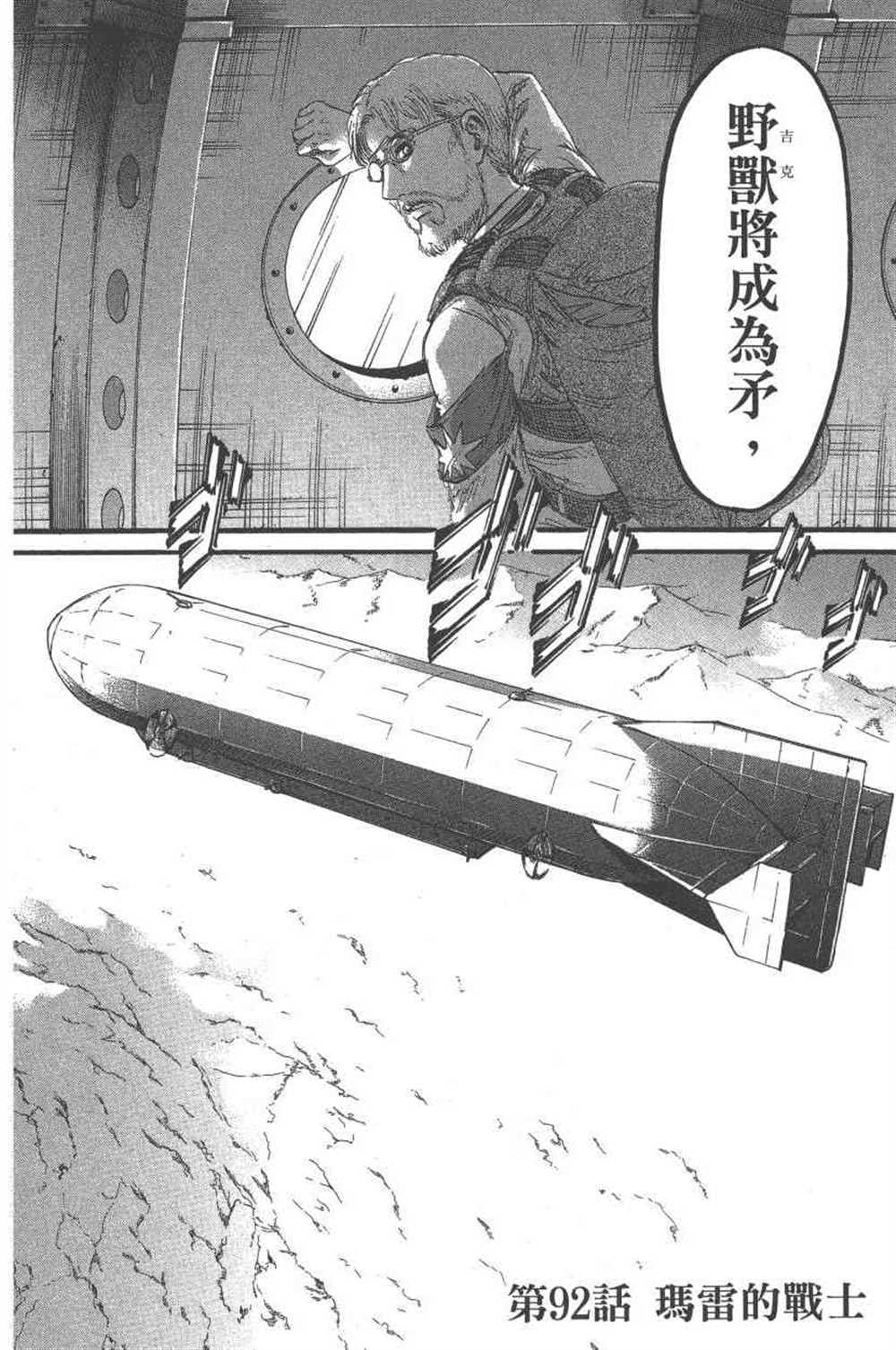 《进击的巨人》漫画最新章节第23卷免费下拉式在线观看章节第【55】张图片