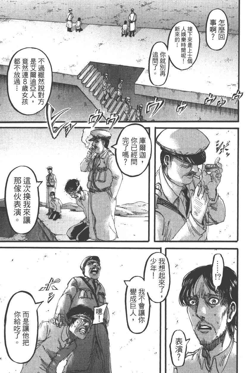 《进击的巨人》漫画最新章节第22卷免费下拉式在线观看章节第【40】张图片