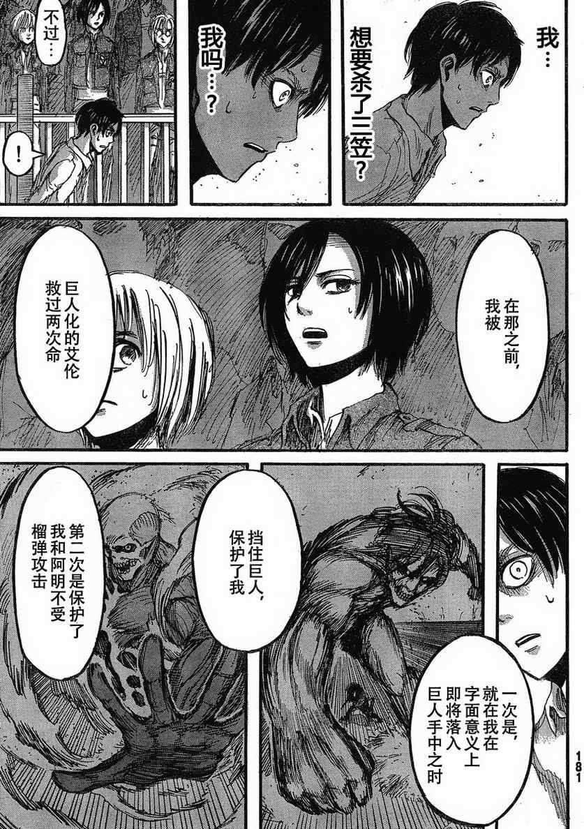 《进击的巨人》漫画最新章节第19话免费下拉式在线观看章节第【25】张图片