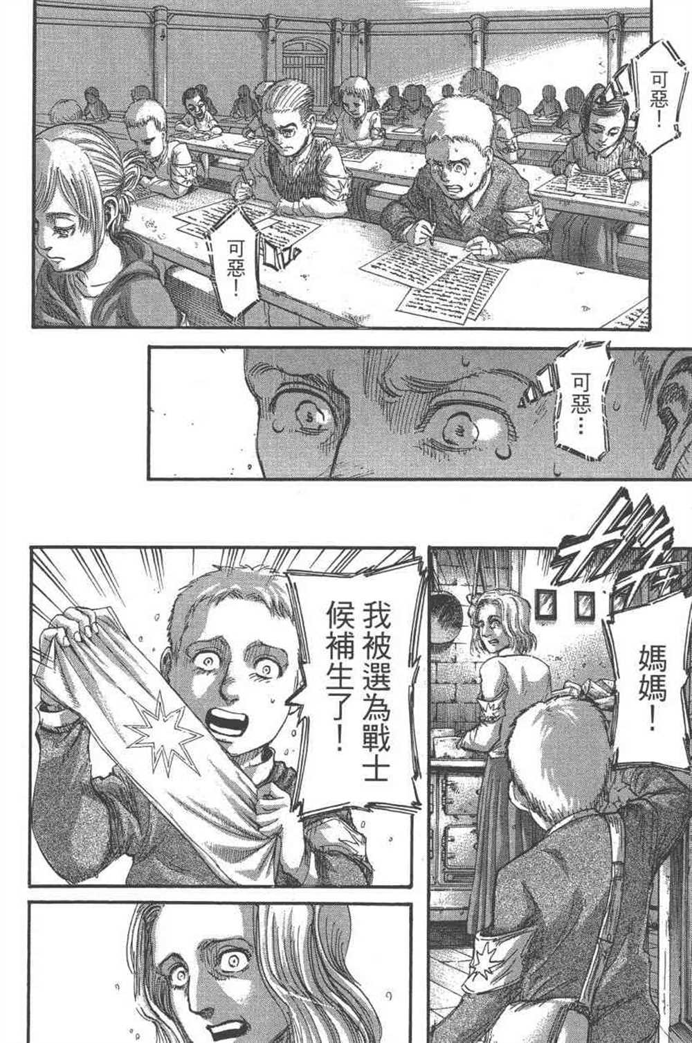 《进击的巨人》漫画最新章节第23卷免费下拉式在线观看章节第【179】张图片