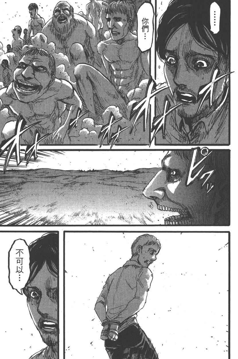 《进击的巨人》漫画最新章节第22卷免费下拉式在线观看章节第【26】张图片