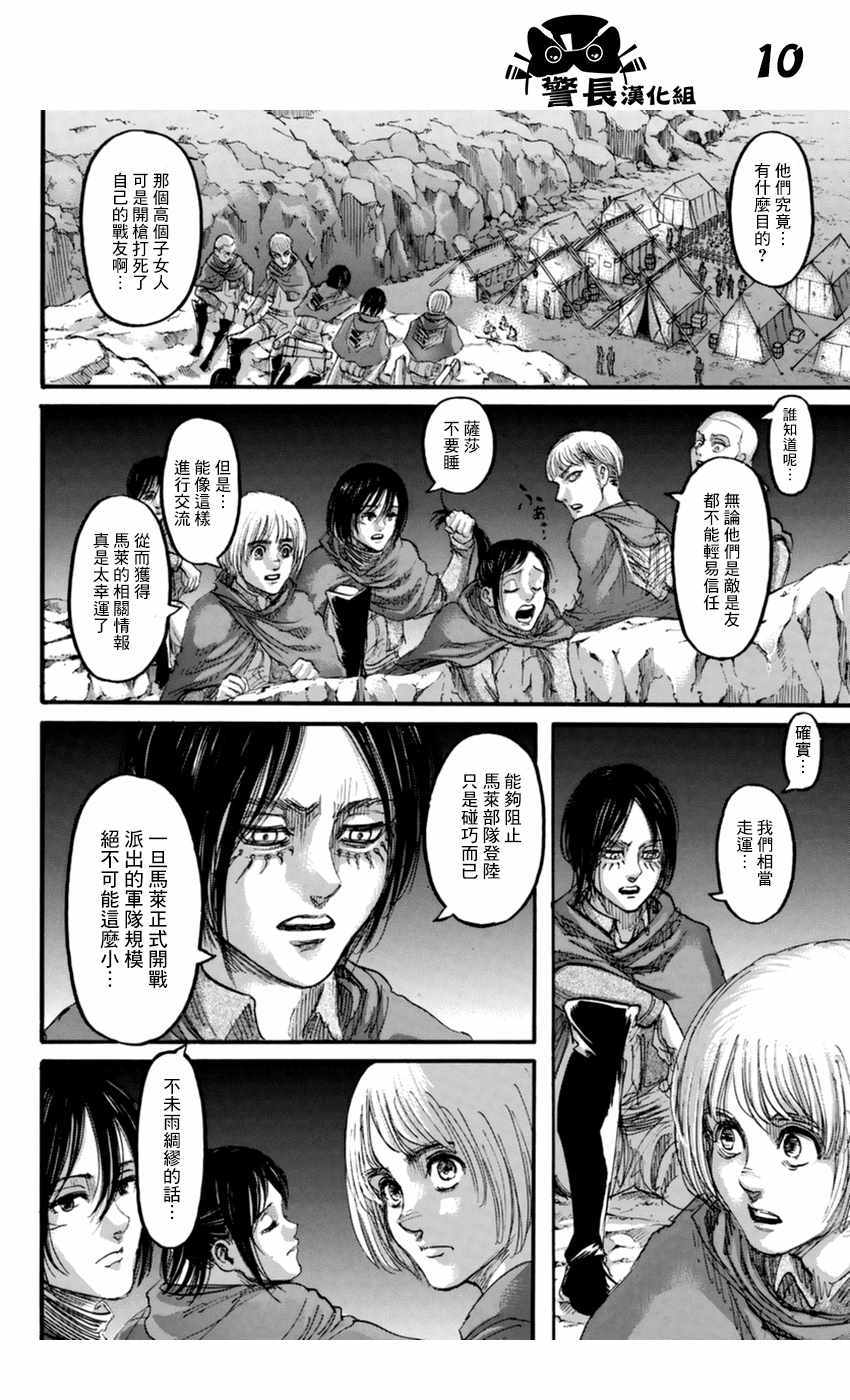 《进击的巨人》漫画最新章节第106话免费下拉式在线观看章节第【10】张图片