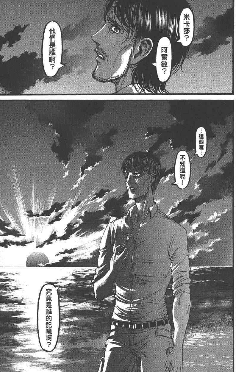 《进击的巨人》漫画最新章节第22卷免费下拉式在线观看章节第【146】张图片