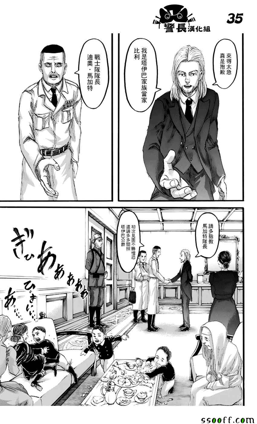 《进击的巨人》漫画最新章节第97话免费下拉式在线观看章节第【35】张图片