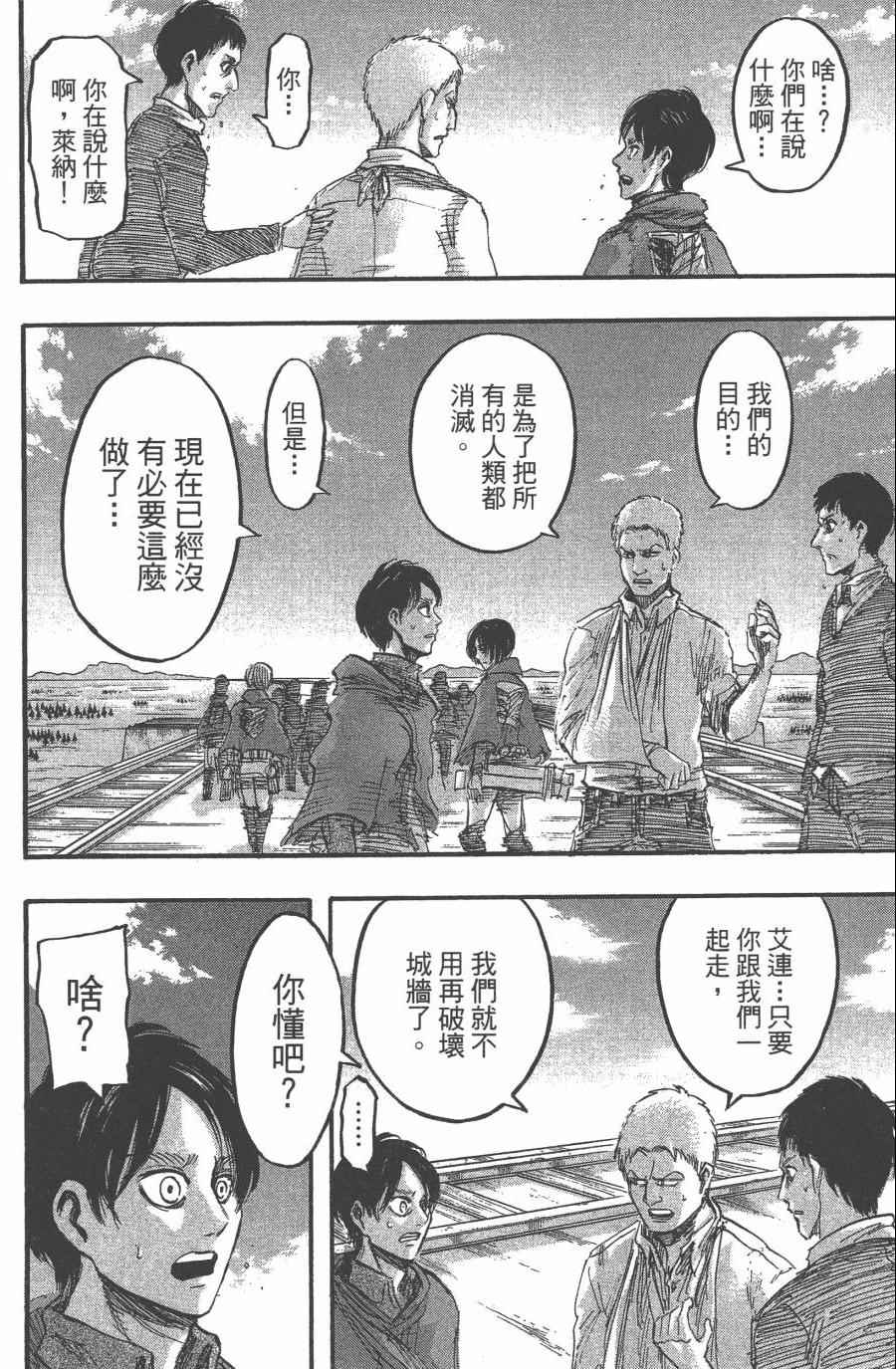 《进击的巨人》漫画最新章节第10卷免费下拉式在线观看章节第【158】张图片