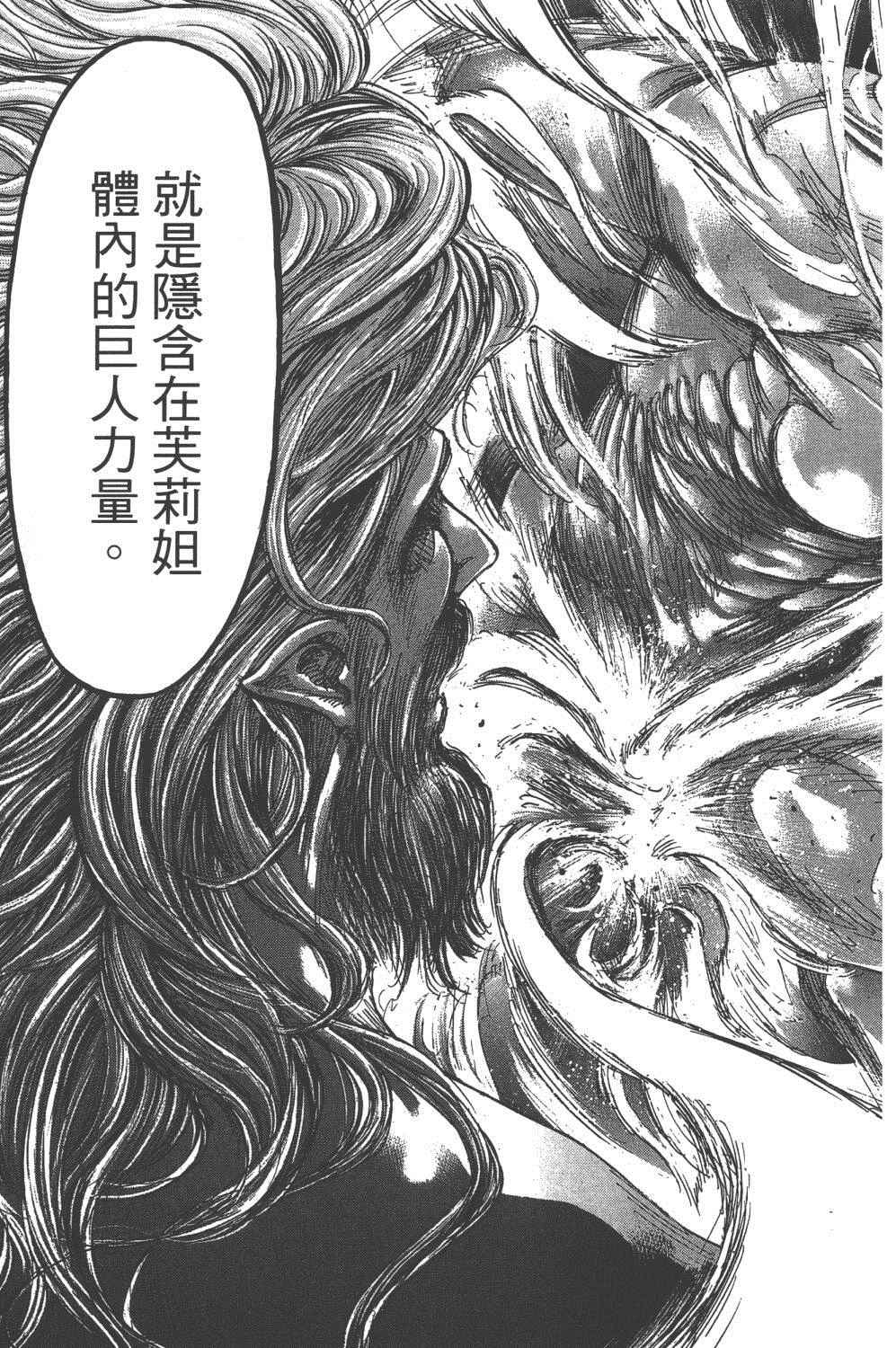 《进击的巨人》漫画最新章节第16卷免费下拉式在线观看章节第【24】张图片