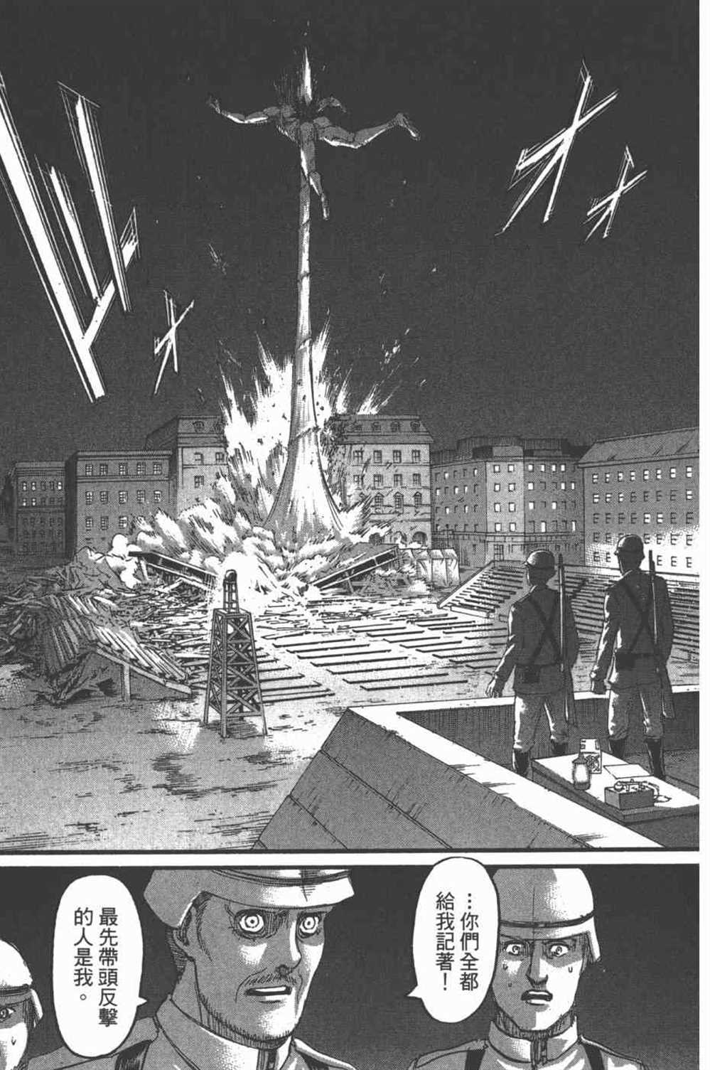 《进击的巨人》漫画最新章节第25卷免费下拉式在线观看章节第【120】张图片