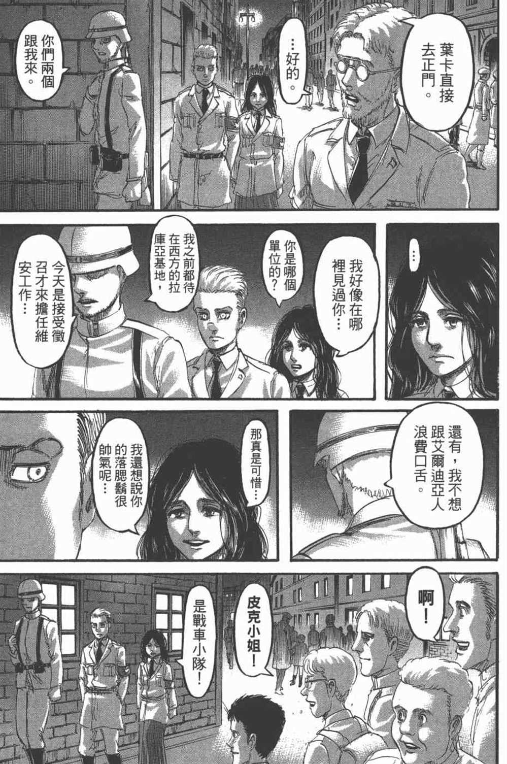 《进击的巨人》漫画最新章节第25卷免费下拉式在线观看章节第【36】张图片