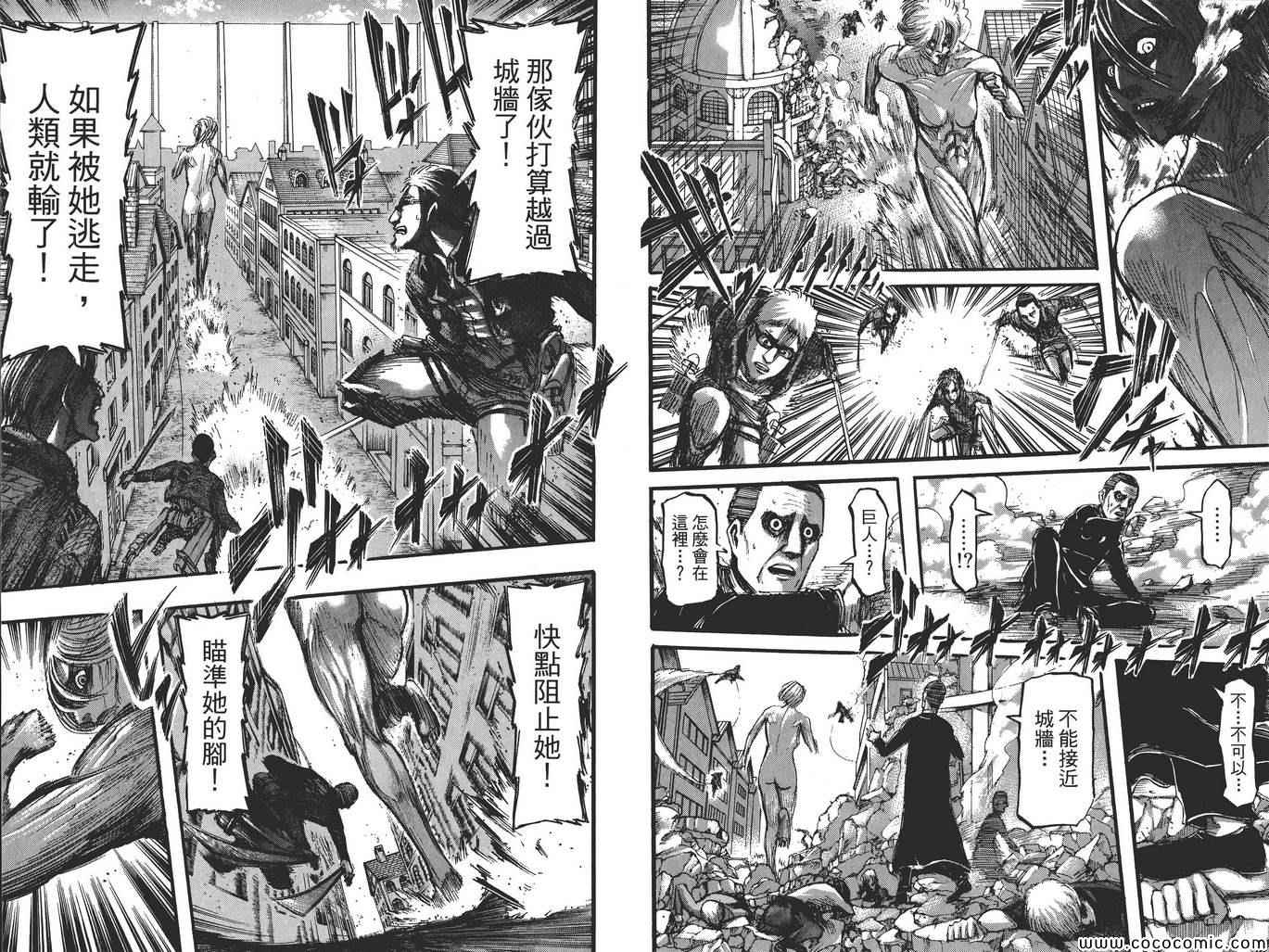 《进击的巨人》漫画最新章节第8卷免费下拉式在线观看章节第【54】张图片