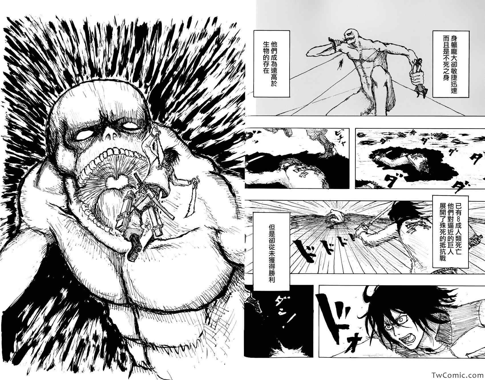 《进击的巨人》漫画最新章节第卷免费下拉式在线观看章节第【4】张图片