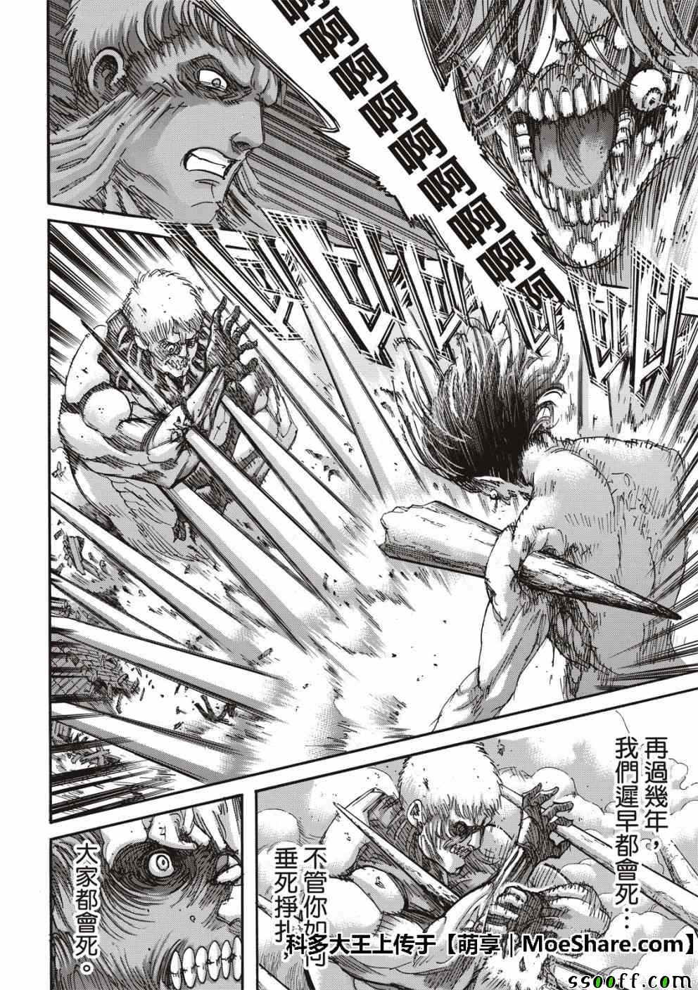 《进击的巨人》漫画最新章节第117话免费下拉式在线观看章节第【38】张图片