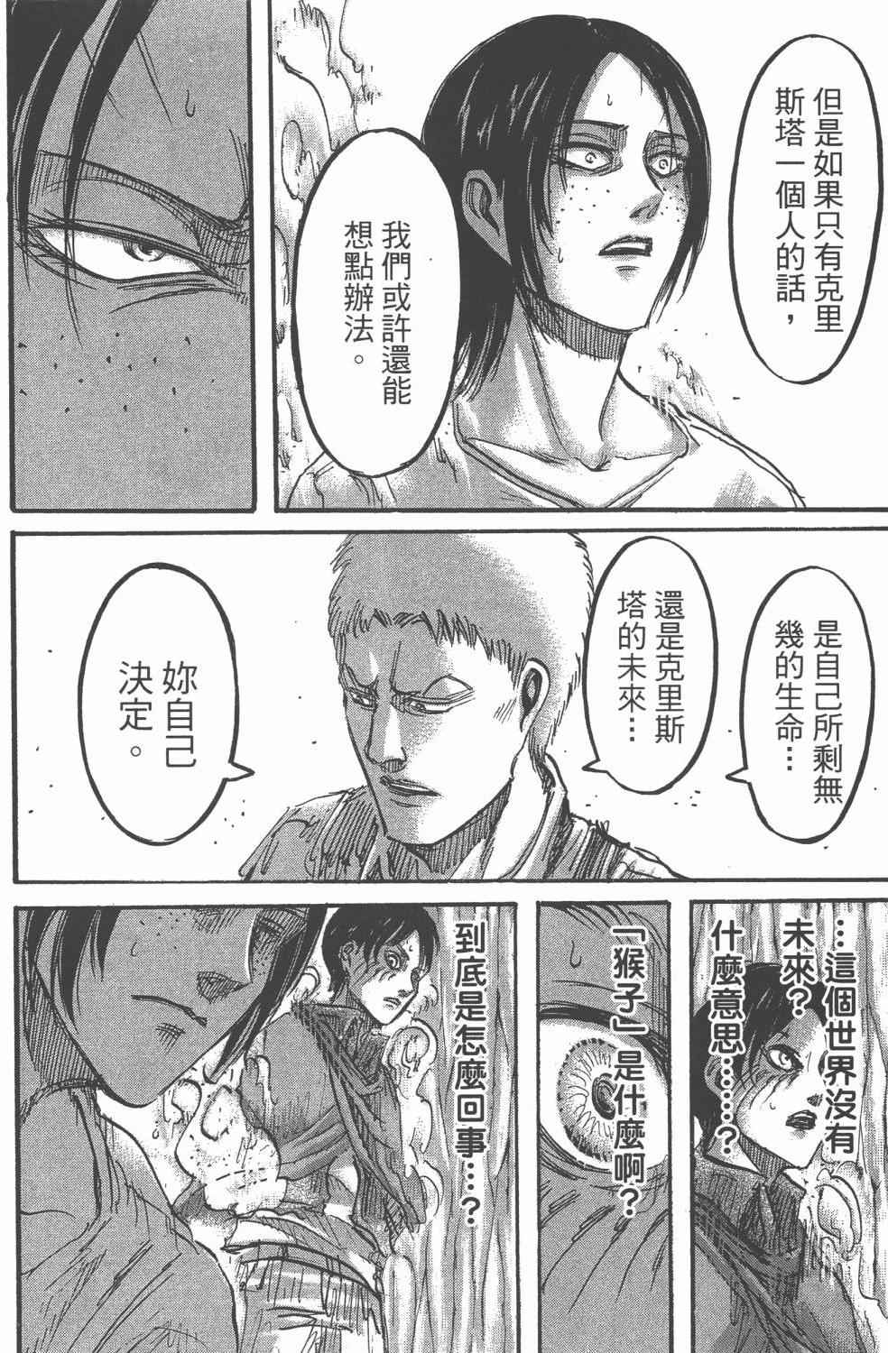 《进击的巨人》漫画最新章节第11卷免费下拉式在线观看章节第【186】张图片