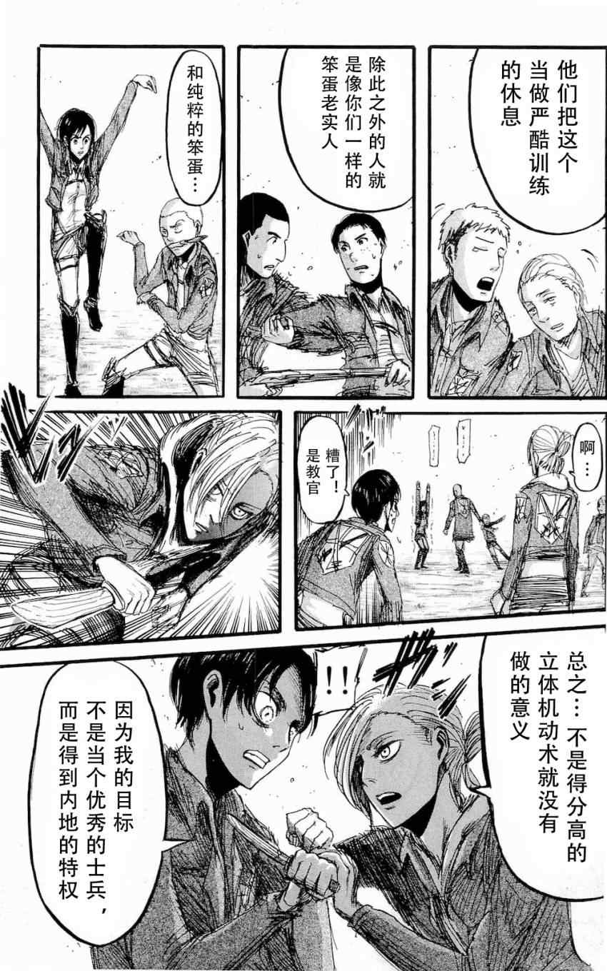 《进击的巨人》漫画最新章节第4卷免费下拉式在线观看章节第【138】张图片