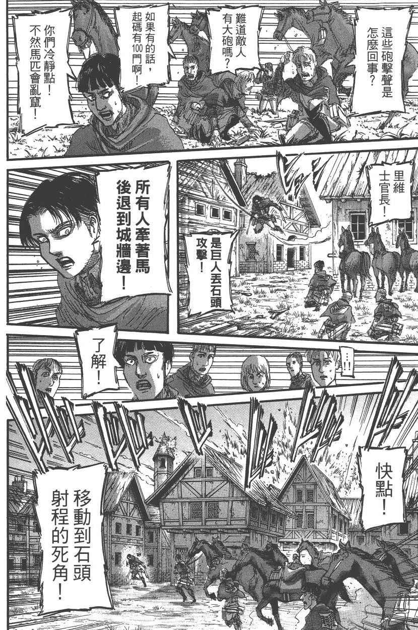 《进击的巨人》漫画最新章节第20卷免费下拉式在线观看章节第【39】张图片