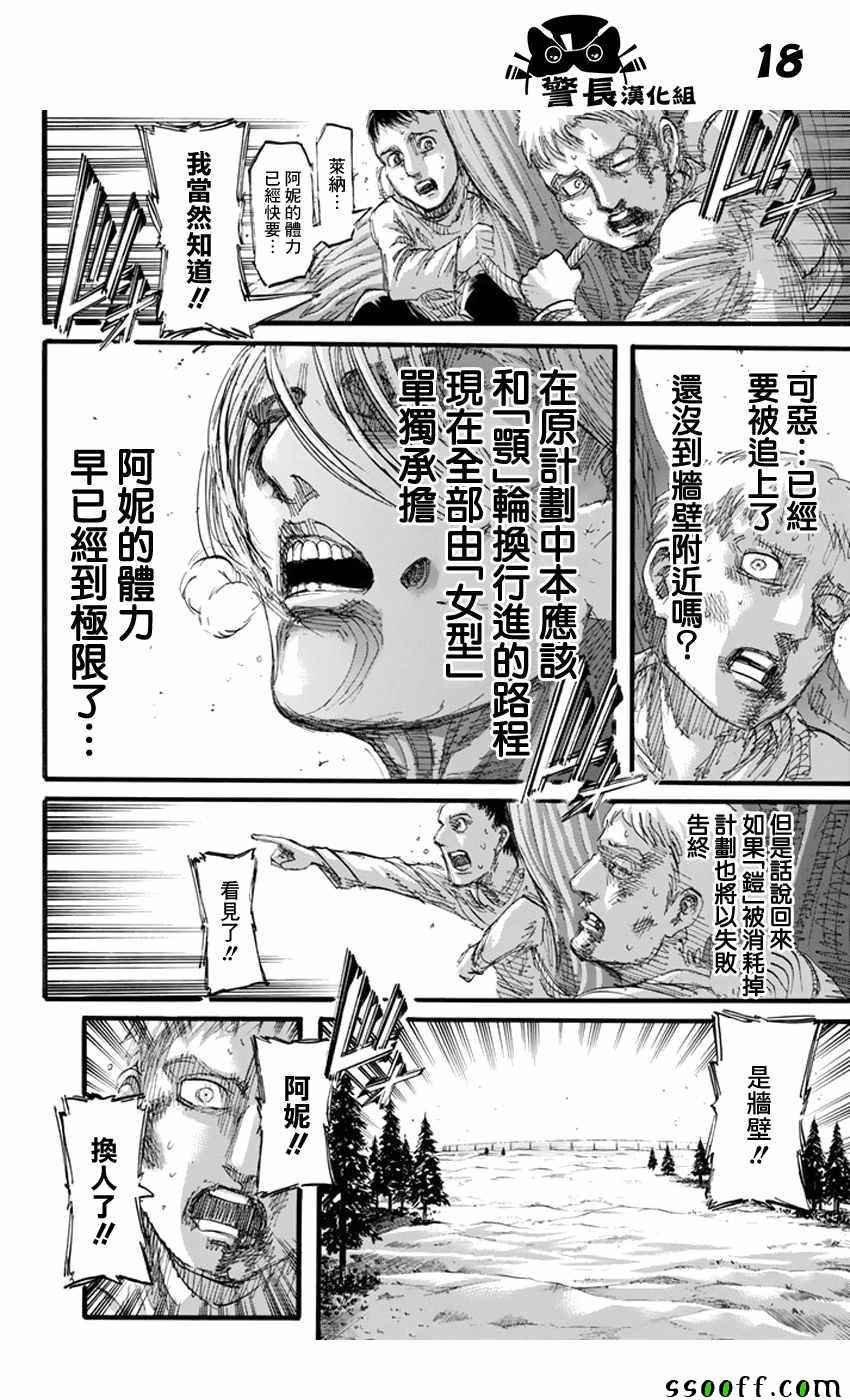 《进击的巨人》漫画最新章节第96话免费下拉式在线观看章节第【18】张图片