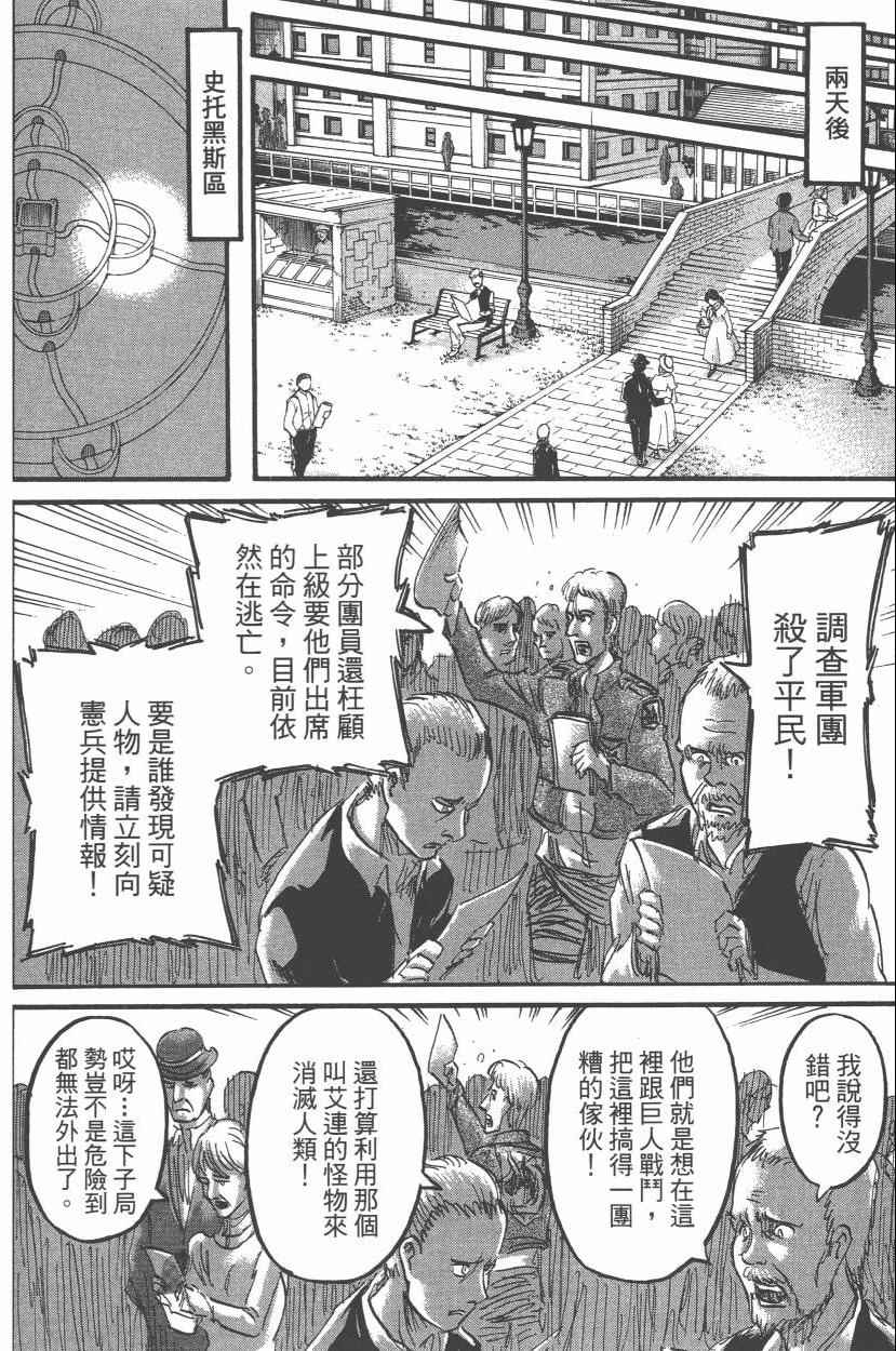 《进击的巨人》漫画最新章节第14卷免费下拉式在线观看章节第【128】张图片