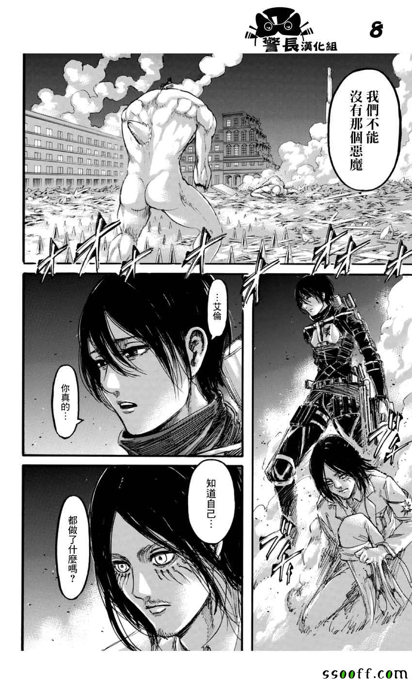 《进击的巨人》漫画最新章节第102话免费下拉式在线观看章节第【8】张图片