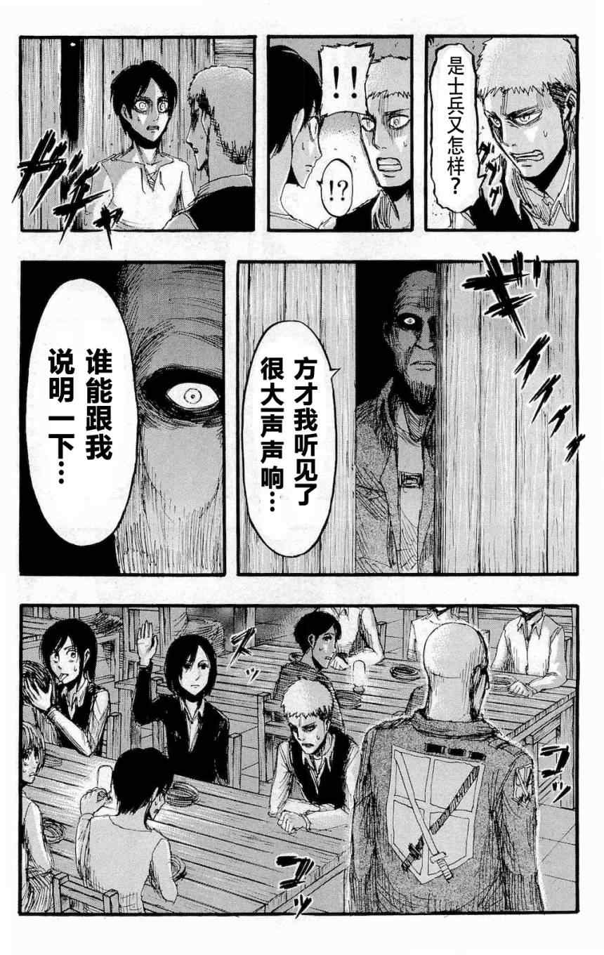 《进击的巨人》漫画最新章节第4卷免费下拉式在线观看章节第【149】张图片